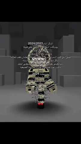 اتوقع حان وقت وداع
