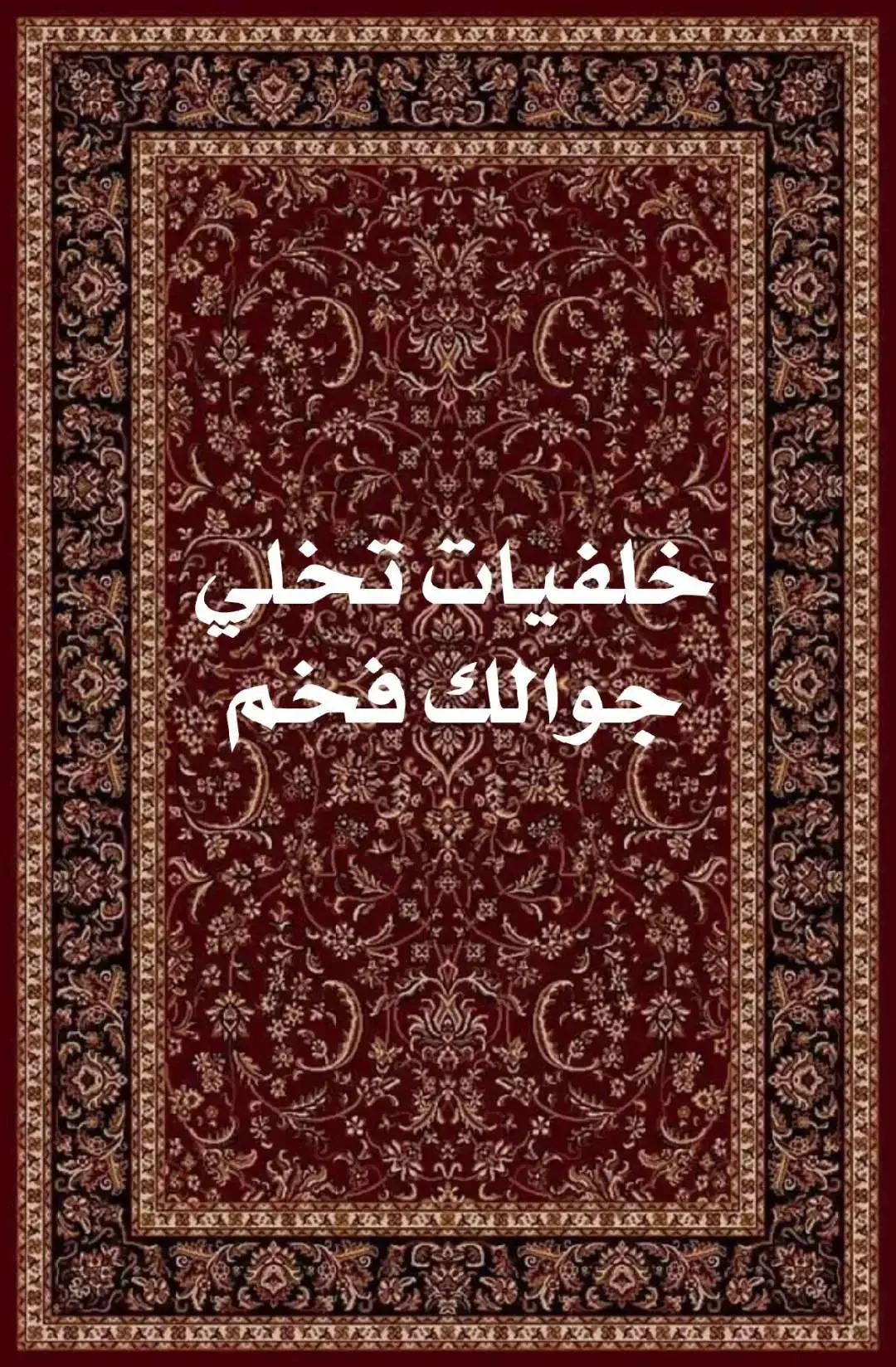 #خلفيات تخلي جوالك فخم عشوائية