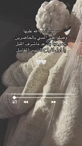 نستقبل الزفات بدون موسيقى فقط والقناه فيها زفات مجانيه 🤍🤍#اكسبلورexplore #زفة #fyp #foryoupage #زفات 