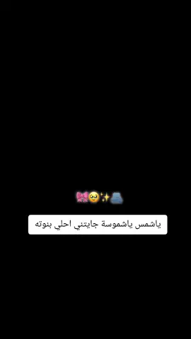 #بنوتي_طفلتي_صغيرتي_مدللتي♡  #ثمره_حبنا🤰🥺💞 #طفلتي_فرحتي_الأولى  #🎀🧸 