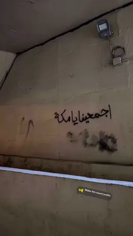 #مكة_المكرمة #النوارية_مكة_المكرمة #h #a ##اجمعينا ي مكة