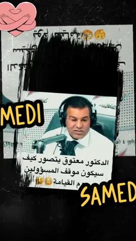 #الدكتور_جمال_معتوق #المغرب🇲🇦تونس🇹🇳الجزائر🇩🇿 #قانون #معلومة #video #مقاطع #fyp #maroc #المغرب #زواج #ااشعب_الصيني_ماله_حل😂😂 #قطر 