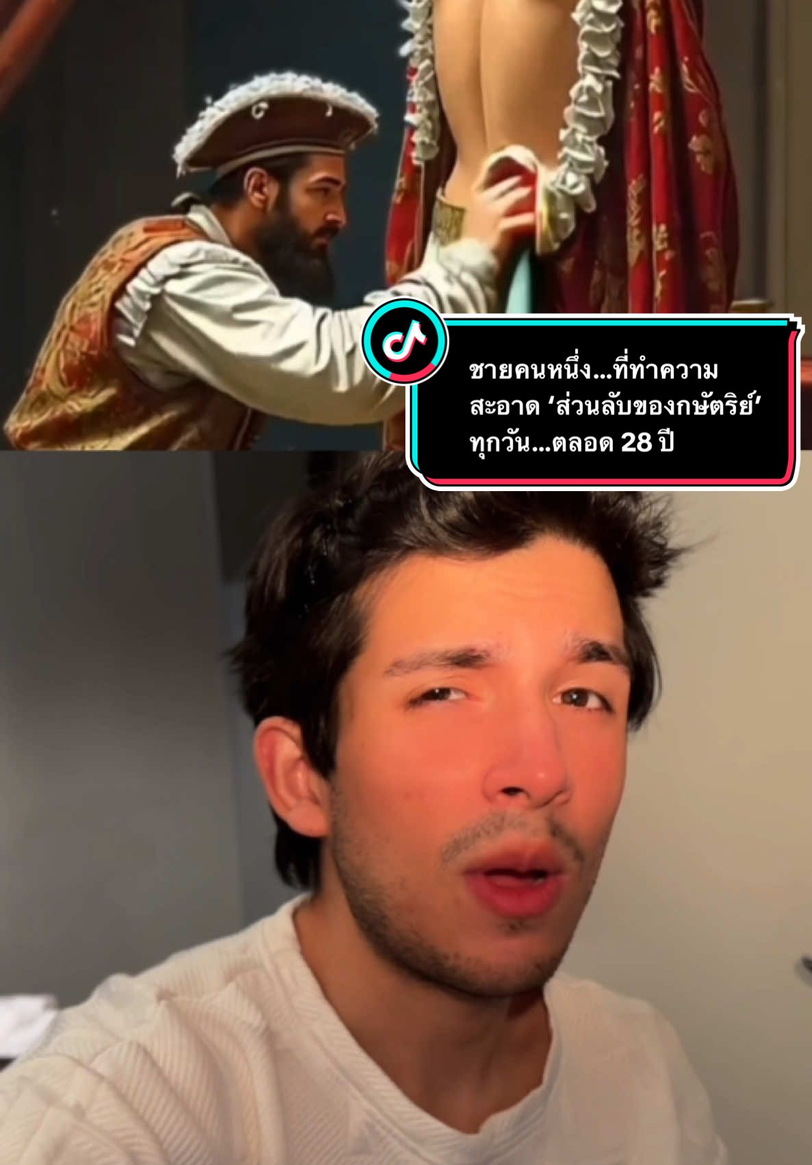 ชายคนหนึ่ง…ที่ทำความสะอาด ‘ส่วนลับของกษัตริย์’ ทุกวัน…ตลอด 28 ปี #ข่าวtiktok #ข่าวtiktok 