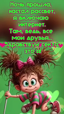#доброеутро #юмор #видеоткрытка #моимдрузьям #рекомендации 