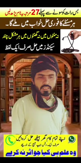 مسائل کے حل کیلیے اکاؤنٹ میں دیے گئے واٹس ایپ نمبر پہ رابطہ کریں #Allah #unfreezmyaccount #wazifa #muhammad #needsupport #foryou#foryou #foryoupage #fypシ #fypシ゚viral #virall #viralvideo #1m #1millionaudi 