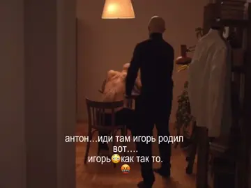 Антон там Игорь родил #хочу_в_реки_тт_пожалуста 