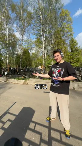 1 Звезда vs 5 Звезд Кладбище