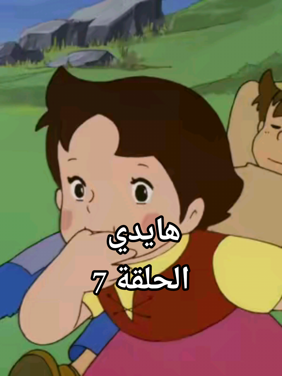 هايدي الحلقة 7 #هايدي  #كارتون_اطفال  #افلام_كرتون  #كارتون_بالعربي  #fyp