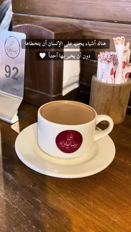 هناك أشياء يجب على الإنسان أن يتخطاها دون أن يخبر بها أحداً #رضا_علوان #رضا_علوان_قهوه #كراده #قهوتي 