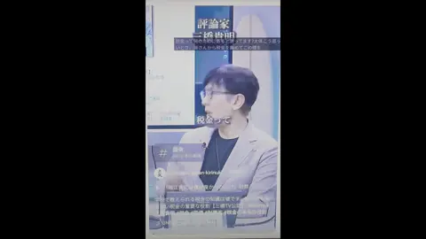 ♯経済学者 ♯三橋貴明 ♯消費税ってなんの為に  ♯あるか知ってますか❓