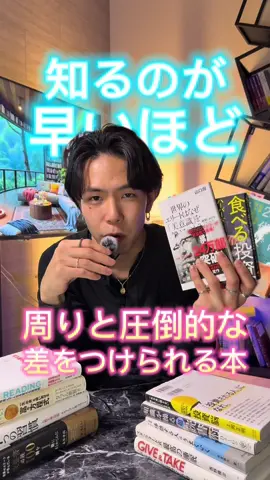 圧倒的な差をつける📚 #本 #読書 #知識 #自分磨き #習慣  #自己啓発 #おすすめ本紹介 #おすすめ本 #読書好き #本好き #本の紹介 #自己投資 