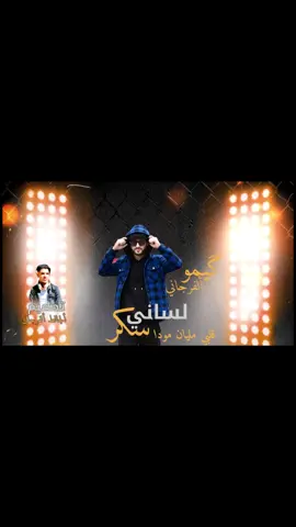لساني سكر🤪🥃🔥🎭✌🏻هـــــنا ألـــقـوه💪🏼🔥✌🏻ألجالط ألفرجاني_ترند مصر_ترند الدول العربية_ترند سئلت الشيخ وقال حلال_ترند سئلت الشيخ وقال حرام_رجب استريو_احمد العوامي_جوبا العزومي_حوده الجوكر_احمد خيري_كيمو الفرجاني_حمو الفرجاني_محمد فرج الفرجاني_وعد محمد_عون الواحي_محمود الحر_خالد العبيدي_مروان العبيدي_علي العبيدي_حازم الحاسي_حافظ ألعروي_ايمن الدرسي_هيما الشاعر_دجاي صادق#ألجالط ألفرجاني🎭مغني ومئلف اغاني ابدويه وصاحب ترندات ابدويه 💥🔥