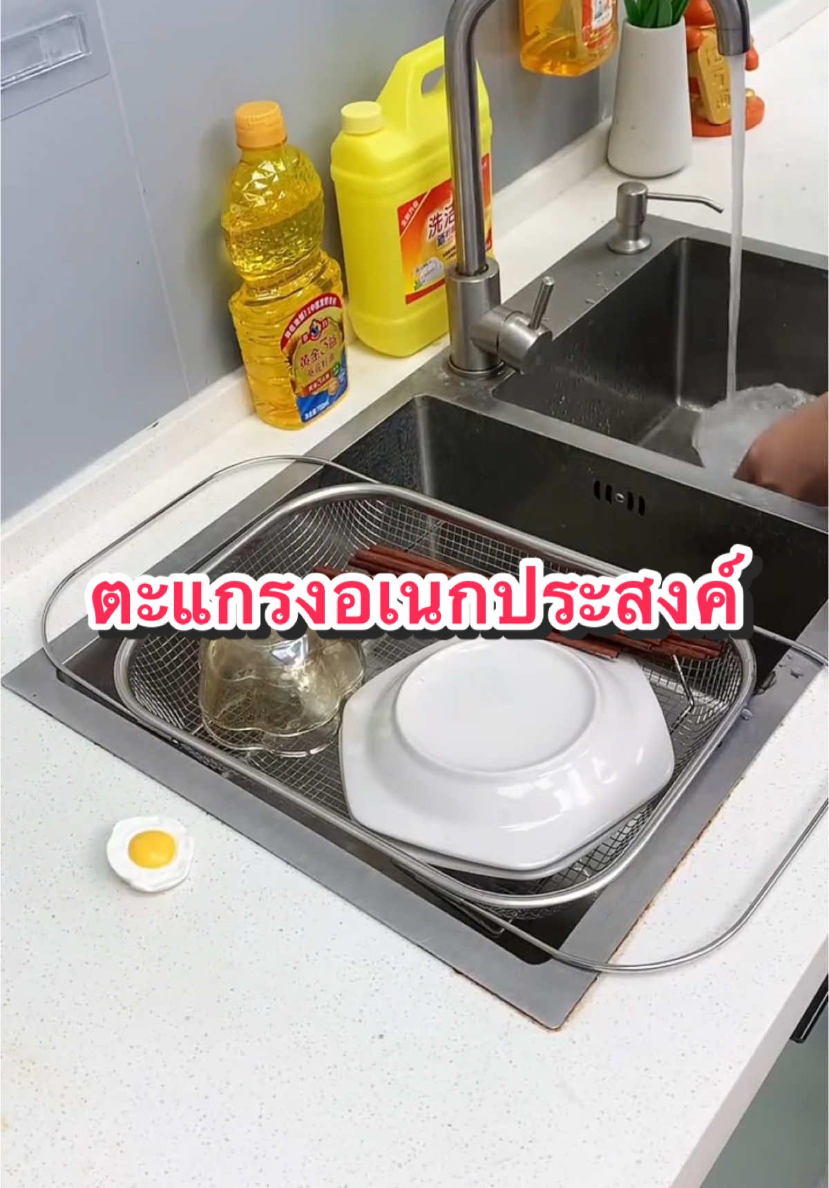 ตะแกรงอเนกประสงค์ ล้างของ คว่ำจาน #ครีเอเตอร์tiktokshop #ครีเอเตอร์tiktok #ตะแกรง #ตะแกรงอเนกประสงค์ #ตะแกรงสไลด์ #ตะแกรงล้างผัก 