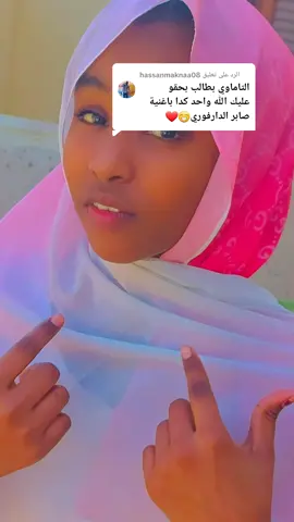 الرد على @hassanmaknaa08 #متابعه_ولايك_واكسبلور_فضلا_ليس_امر #سودانيز #مشاهير_تيك_توك #الشعب_الصيني_ماله_حل😂✌️ 