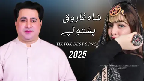 #Shah farooq song Pashto New Song Shah Faroog Shah Faroog New Song 2025 #Shah Farooq new songs 2025 #pashto new songs 2025 #Shah faroog sad Taapay #new pashto songs 2025 #pashtosongs #shah farooq new tiktok viral song 2025 #Foryou tiktok best video shah faroog #Tik Tok viral video Shah farooq 20 #pashto sad songs 2025 #Foryoupage #Shah farooq top Songs #Hits Songs Shah farooq#CapCut 