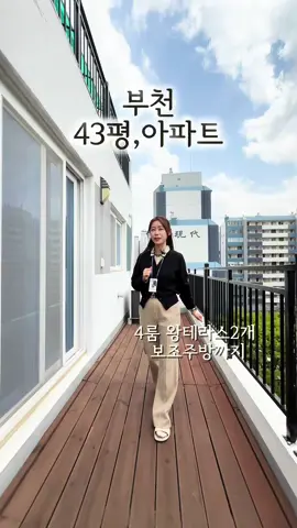 __✍🏻 부천대형평수아파트 43평 © 부청왕테라스2개 © 보조주방 - #부천왕테라스아파트 #부천4룸아파트#부천대형평수아파트 #부천신축아파트 #부천팬트하우스 #부천보조주방 #부천신분양 #외국인대출 #교포전문부동산 #추천 