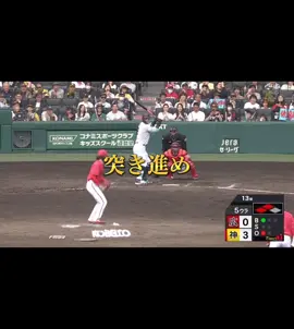 佐藤輝明応援歌#佐藤輝明#応援歌#阪神タイガース#ホームラン量産 #絶好調 