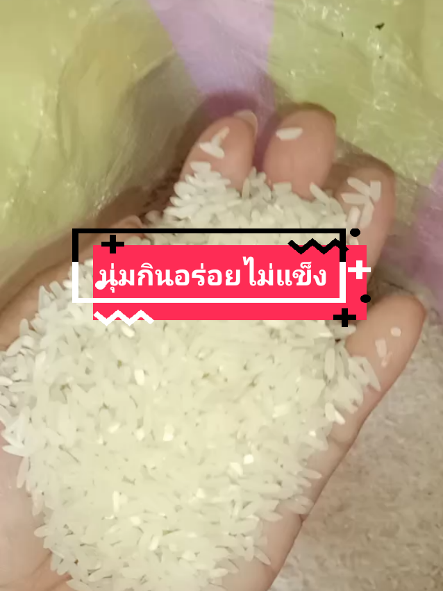 #ข้าวสาร #ข้าวหอม #ข้าวหอมคัดพิเศษ #ข้าวไทย #ตราพญาไอยรา #เหนียวนุ่มอร่อย #หุงขึ้นหม้อ #กินอร่อย #ข้าว14กิโล #ข้าวหอมปทุม #ข้าวหอมปทุมธานี #แม่โยใช้ดีบอกต่อ #tiktokครีเอเตอร์ @แม่โยใช้ดีบอกต่อ @แม่โยใช้ดีบอกต่อ @แม่โยใช้ดีบอกต่อ 