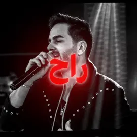 راح ! #foryou #ex #video #عراقي #كثرو_الحرامية #fypシ #fyp #foryou 