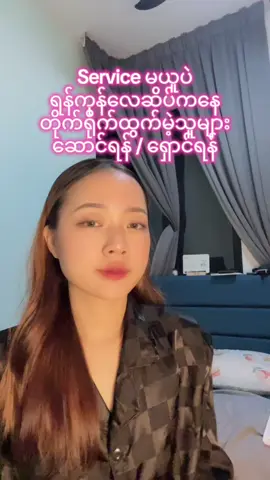 ရန်ကုန်လေဆိပ်ကနေတိုက်ရိုက်ထွက်မဲ့သူများ #မြန်မာထိုင်း #မြန်မာမလေးရှား #အလည်ဗီဇာ #ဝန်ဆောင်မှုလုပ်ငန်း #မလေးရှားအလုပ်အကိုင် #မလေးရှား #ထိုင်း #visitvisa #VIPPASS #thailand #malaysia #fypシ 