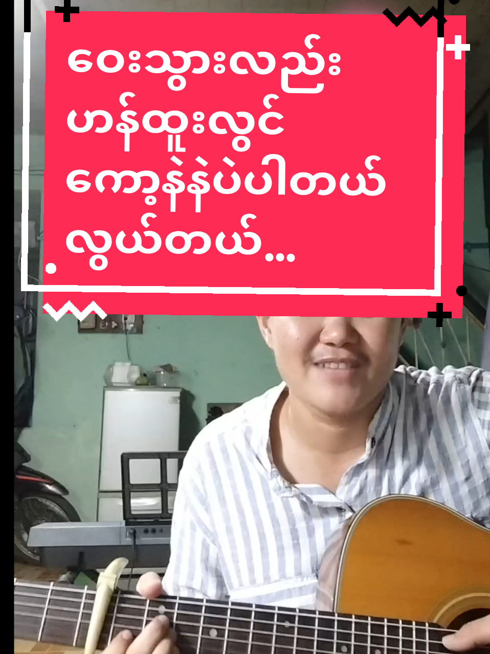 #ဝေးသွားလည်း#ဟန်ထူးလွင်#ဂီတာအခြေခံလေ့လာသူများဆီသိူ့#ဝါသနာတူမောင်နှမများအတွက် #လေ့လာသူများအသုံးဝင်ပါစေ #foryoupage #Guitar cover#music diary11#