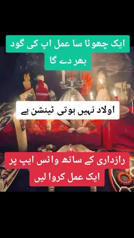 ایک چھوٹا سا عمل کروائیں اور اپنی گود کو بھرے #husbandwife #wifebaby #wazifa #baby #ulad 