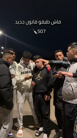 هذا هو الحل الوحيد باش نخرج معاهم مرتاح 😂😂