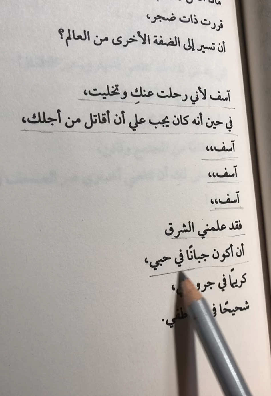 أسف....😞 #مدينة_الحب_لا_يسكنها_العقلاء #fy #كتاباتي #روايات #روايات_خياليه #آرسس #ارض_زيكولا #الجساسة #ابابيل #tiktokviral #رواياتي #books #explore #fypage 