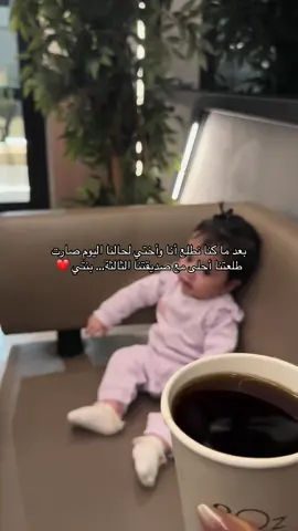 #طلعات_الذكريات #أنا_وأختي #صديقتنا_الجديدة #أحلى_لحظات #عائلتي #بنتي #لمو 