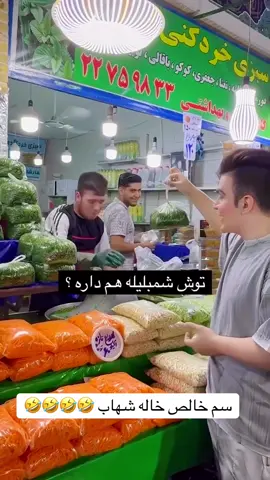 #ایرانی_تیک_تاک #خنده #جرمنی🇩🇪🇩🇪🇦🇫🇦🇫 #شوخی #کمدی #پشتون_تاجیک_هزاره_ازبک_زنده_باد🇦🇫 #iran #پشتون_تاجیک_اوزبیک_هزاره_ترکمن #جالب_دیدنی_خنداور__افغانی_ #خنده_دار  @بیا فقط بخند🤣😂🫢😁 