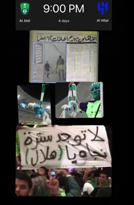 ماشوفهم شي🤣 #الاهلي_الهلال #النخبه_الاسيويه #الاهلي_فوق_الجميع #ahly_love 