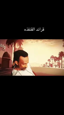 #Meme #MemeCut #السعودية #النفج #امير_الحكمة_والكلمة #المرعب #القنفذة #🇸🇦  هههههههه😂😂