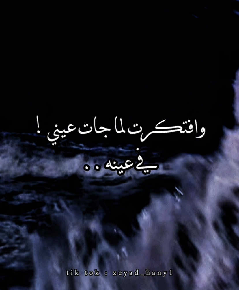 وافتكرت لما جات عيني في عينه🖤!#محمد_حماقي #foryoupage #foryou #ترند #cupcut #تصميمي #fyp #explore #videoviral #tik_tok 