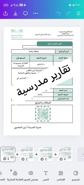 #تقارير #تقرير #دربك_بأمان #اسبوع_المرور_الخليجي #لحظة_سلامة #لحظة_سلامة_بالمباني_المدرسية #لحظه_سلامه #الارصاد