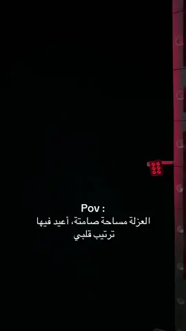 فعلاً #عزلة#هدوء #بوح #كلمات 