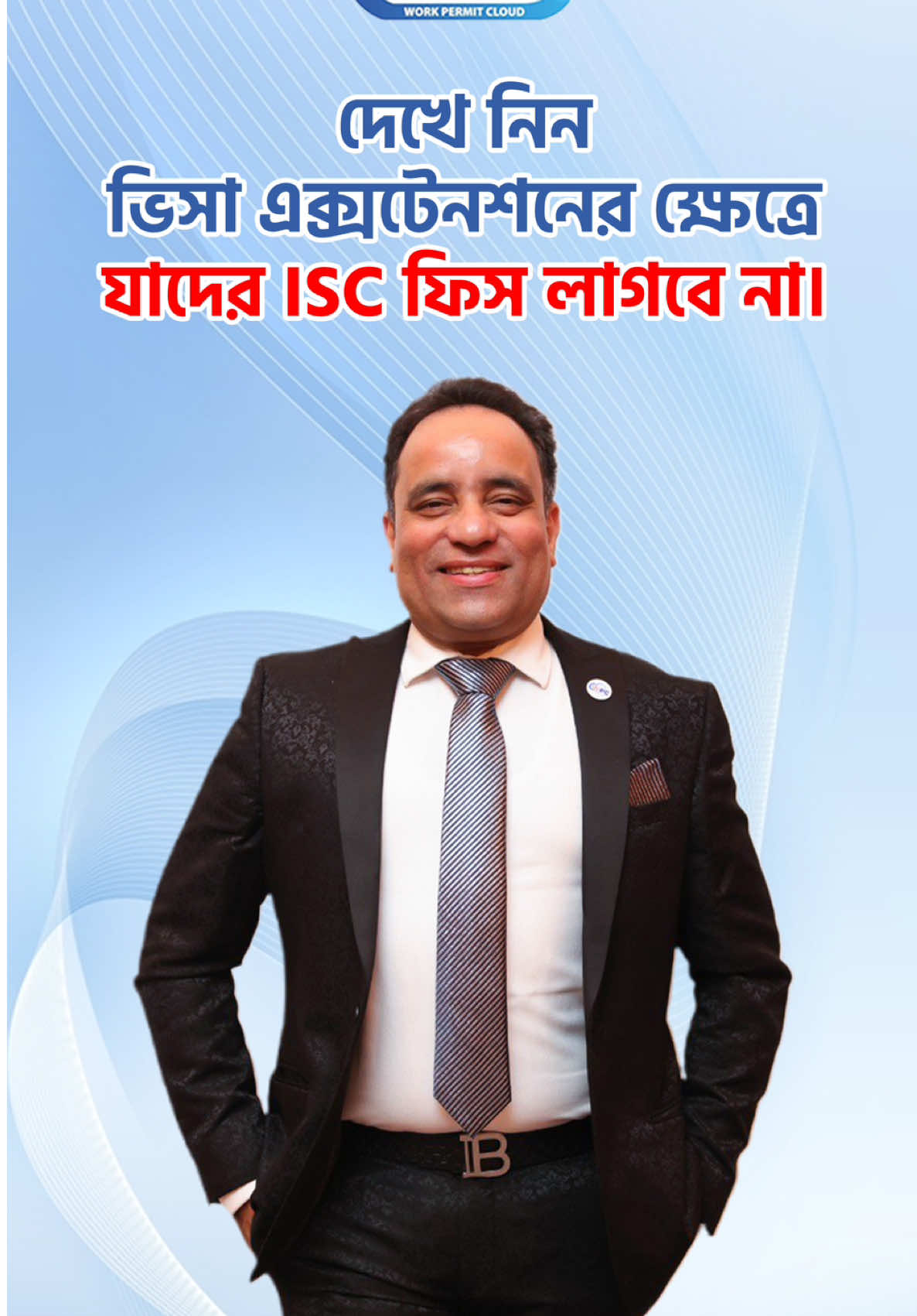 দেখে নিন ভিসা এক্সটেনশনের ক্ষেত্রে যাদের ISC ফিস লাগবে না।