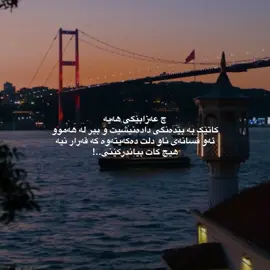 چ عەزابێکە.!🙂 #foryou #istanbul #turkey #viral #fyp #turkish #foryoupage 