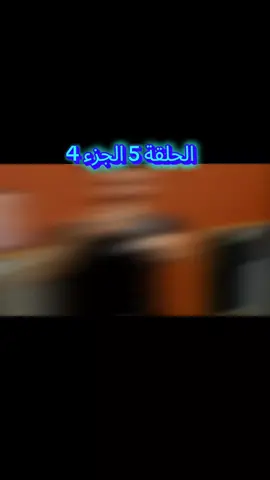 قسمة و نصيب التركي 2  الحلقة 5 الجزء 4 #قسمة_و_نصيب #قسمة_ونصيب #تركيا #trinding_video #turkey #turkish 