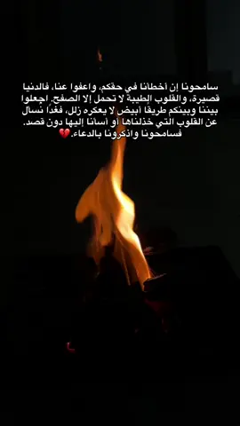 #الدنيا_فانية_فآبتسم_وأصفح😩🕊️ #اللهم_اغفر_لنا_وارحمنا 