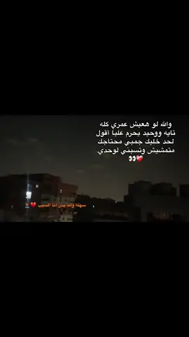 #عبارات_حزينه💔 #اتمانه_الدعم😔 #حزين #حكمه_اليوم #الحب_خيانه💔😩 #اكسبلورexplore #capcut #عاده_نشر_فيديو🔄 