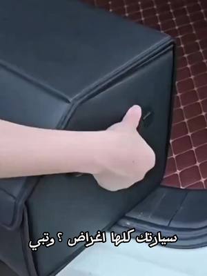سيارتك فوضى؟الحل قدامك!منظم الصندوق الجلدي بسعر مميز وشحن مجاني