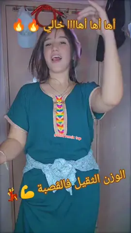 #الجزائر🇩🇿 #تونس🇹🇳 #maroco🇲🇦algeria🇩🇿tunisia🇹🇳 #dance #رقاصات_الڨصبة #العريضة #ڨصبة_تبرد_القلب #شاوية #chaouia🇩🇿 #ترند_ڨصبة #gasba 