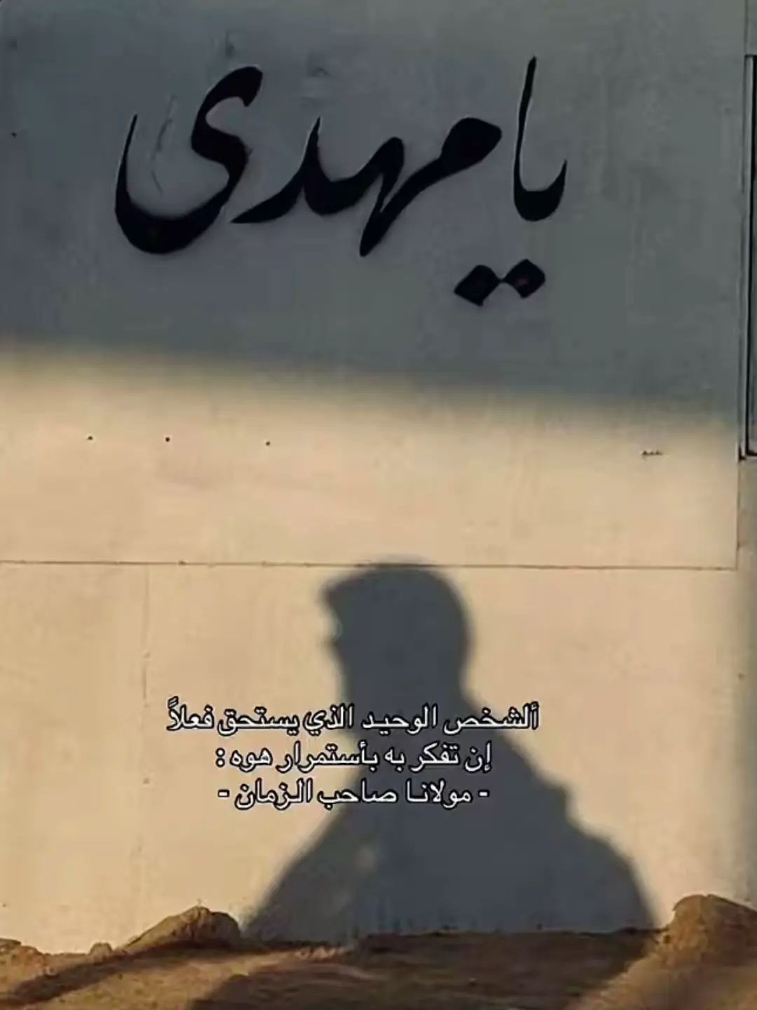 #ياصاحب_الزمان_ادركنا_ولاتتركنا #اللهم_صل_على_محمد_وآل_محمد #عباراتكم💔💔؟ #الحسين_ثورة_خالده #رحمه #الله #الواسعه #الغوث_ياصاحب_الزمان 