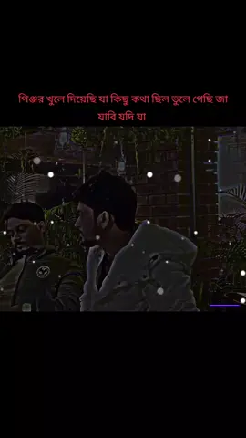 #পিঞ্জর খুলে দিয়েছি #tiktok #foryoupag #vairalvideo #fyp #malaysia #bangladesh 