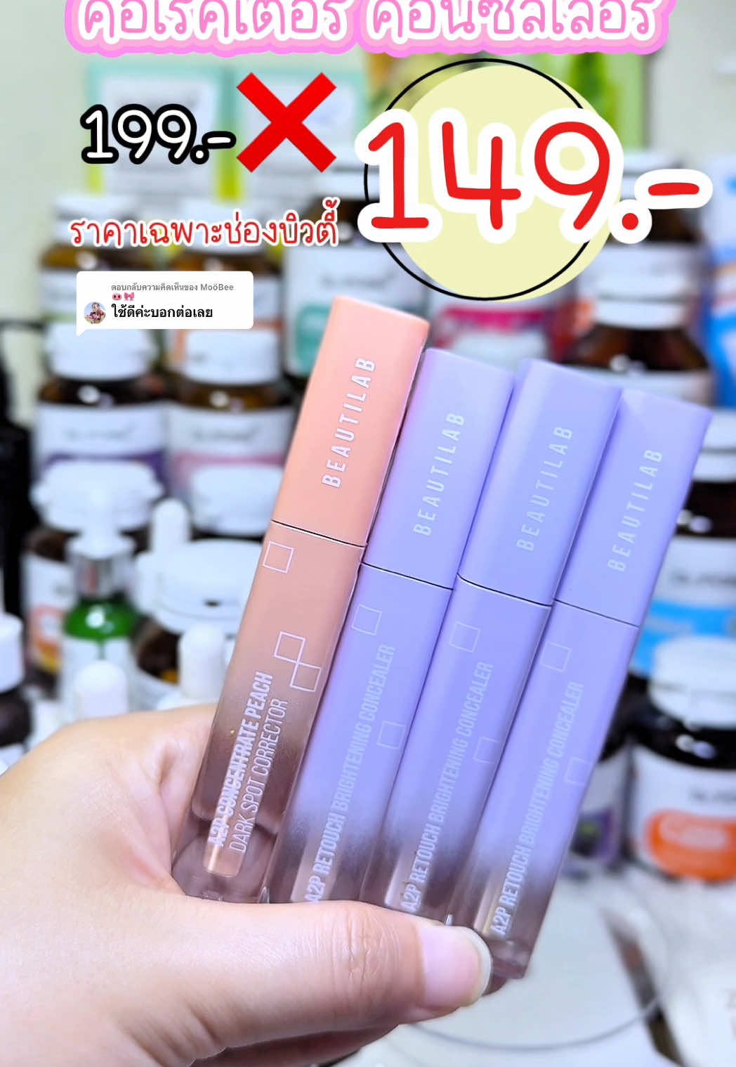ตอบกลับ @MoöBee🐽🎀 #corrector #correctorbeautylab #concealer #คอเรคเตอร์พีช #คอเรคเตอร์บิวตี้แลป #คอเรคเตอร์ #คอนซีลเลอร์ #คอนซิลเลอร์บิวตี้แลป #ปกปิดเนียนกริบ #ปกปิดรอยสิว #ปกปิดใต้ตาคล้ํา #ปกปิดเรียบเนียน #ใต้ตาคล้ํา #ใต้ตาดํา #กันน้ํากันเหงื่อ #บิวตี้แลป #beautyhealthy2 #ช้อปกันวันเงินออก #drpong #drpongshop #รีวิวบิวตี้ #รีวิวของดีบอกต่อ #ใช้ดีบอกต่อ #fyp 