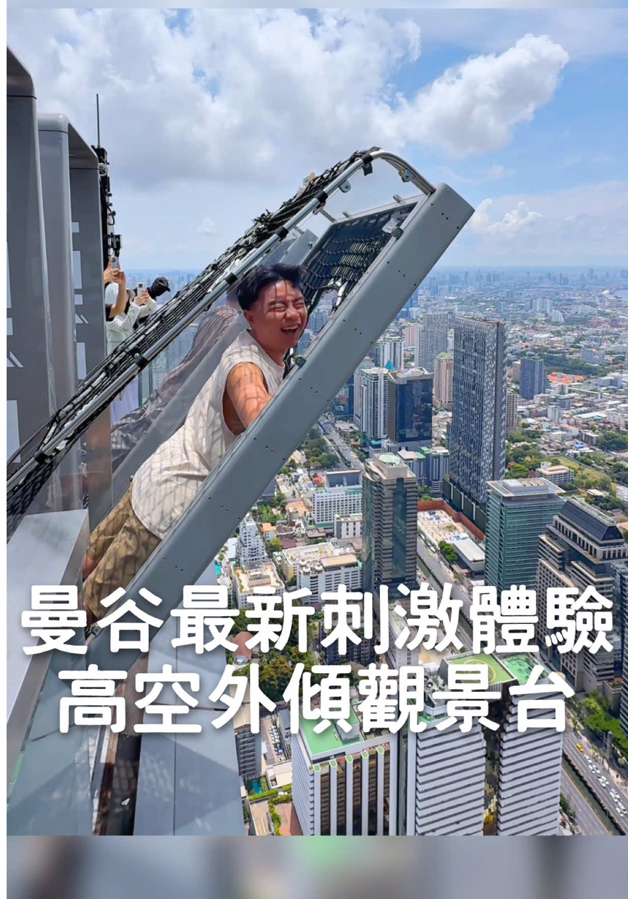 泰國曼谷最新刺激體驗，全球首個戶外傾斜觀景台！ 在75層樓高空向外懸空，真的刺激到不行，是這週開始最新活動🔥 有來泰國人不要錯過啦！ 快傳給你想一起去泰國旅行的人 - 📍曼谷。王權觀景台 地址：114 Naradhiwas Rajanagarindra Rd, Si Lom, Bang Rak, Bangkok 10500泰國 營業時間：10:00-24:00 #cupcut #泰國#曼谷#bangkok  