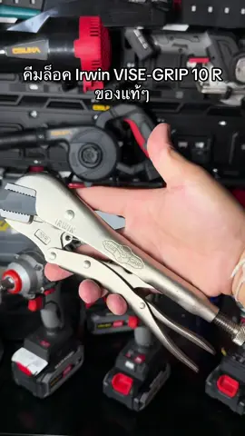 คีมล็อค Irwin VISE-GRIP 10 R #คีมล็อคของแท้ #คีมล็อค #คีมล็อคไวท์กริป #คีมล็อค10นิ้ว 