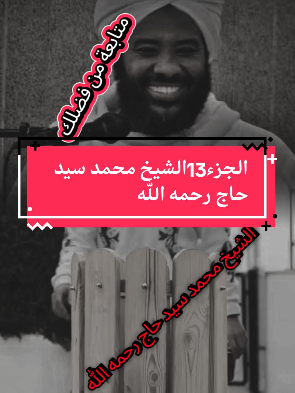 #الشيخ_محمد_سيد_حاج_رحمه_الله #الشيخ_محمد_سيد_حاج_رحمه_الله #ربنا_ولا_تحملنا_ما_لا_طاقة_لنا_به #اللهم_صل_وسلم_على_نبينا_محمد #اللهم_صل_وسلم_على_نبينا_محمد #ربنا_ولا_تحملنا_ما_لا_طاقة_لنا_به #اللهم_صل_وسلم_على_نبينا_محمد #ربنا_ولا_تحملنا_ما_لا_طاقة_لنا_به #اللهم_صل_وسلم_على_نبينا_محمد #ربنا_ولا_تحملنا_ما_لا_طاقة_لنا_به #اللهم_صل_وسلم_على_نبينا_محمد #اللهم_صل_وسلم_على_نبينا_محمد #اللهم_صل_وسلم_على_نبينا_محمد @عــــــــنوان السعـــــادة 😊❤ @عـــــــــنوان السعادة☺️♥ @محمد سيد حاج 