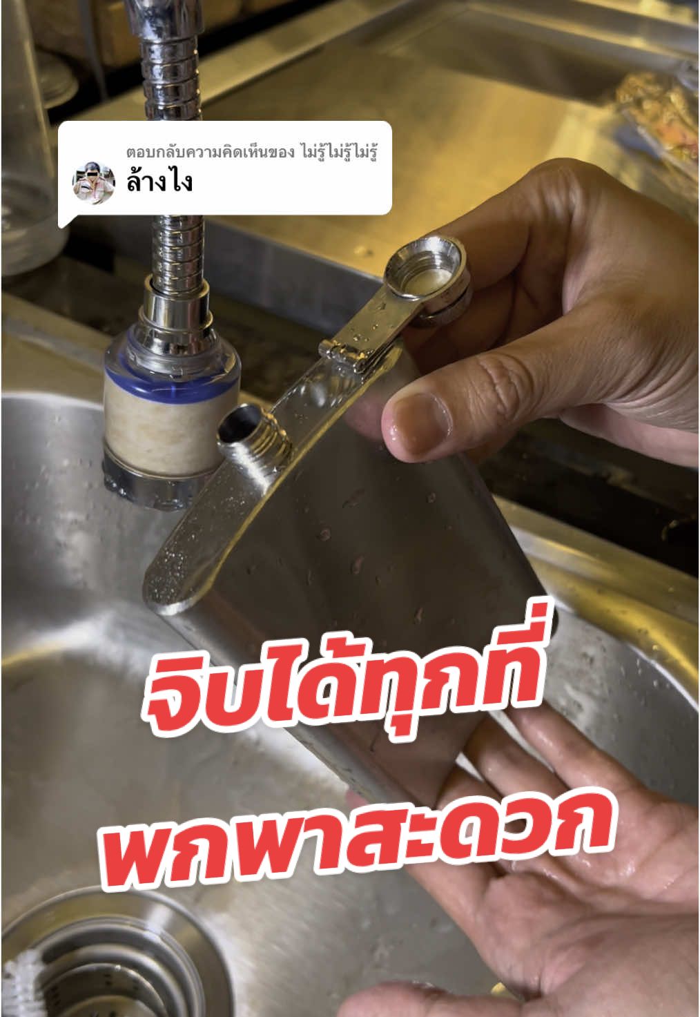 ตอบกลับ @ไม่รู้ไม่รู้ไม่รู้ ล้างแบบนี้ ใช้งานได้อีกยาวๆ ขวดแบนสแตนเลส#ขวดน้ําพกพา #ขวดแบนสแตนเลส #ขวดแบน #ขวดสแตนเลส #แก้วสแตนเลส #เปย์เพลเยอร์ #ป้ายยาของใช้ #รีวิวของดีบอกต่อ 