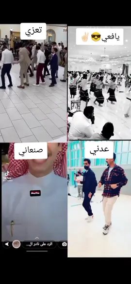 ايش افضل رقصه؟ #يافع_الساحره_بجبالها_مناظر_خلابة #الجنوب_العربي #الشعب_الصيني_ماله_حل😂😂 #مالي_خلق_احط_هاشتاقات 